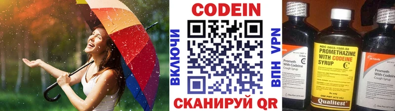 Codein напиток Lean (лин)  Щёлково 
